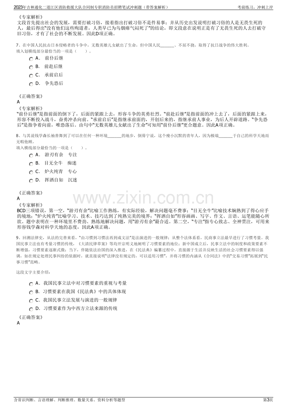 2023年吉林通化二道江区消防救援大队合同制专职消防员招聘笔试冲刺题（带答案解析）.pdf_第3页