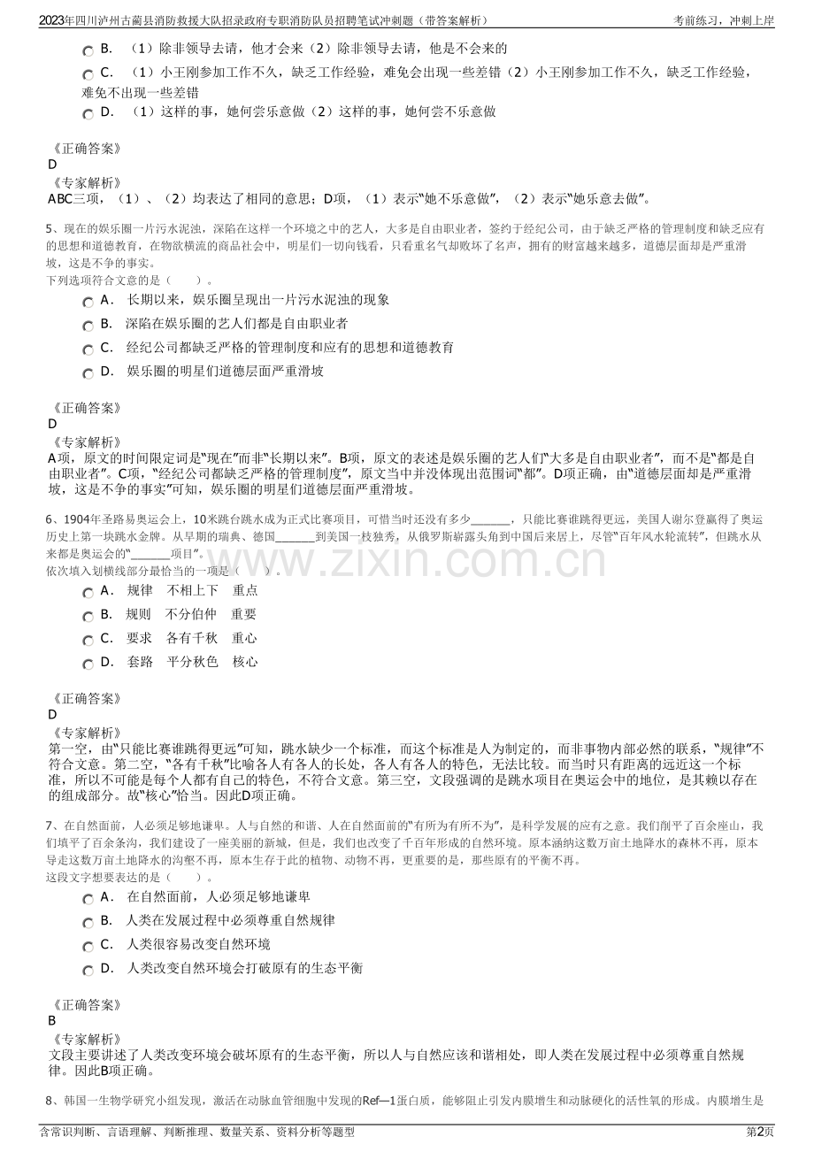 2023年四川泸州古蔺县消防救援大队招录政府专职消防队员招聘笔试冲刺题（带答案解析）.pdf_第2页