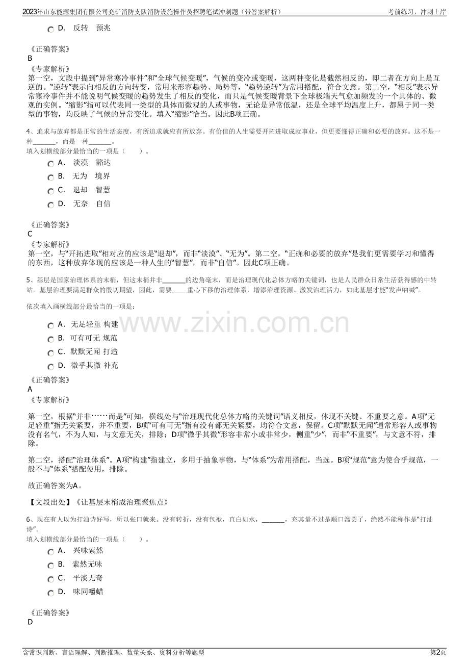 2023年山东能源集团有限公司兖矿消防支队消防设施操作员招聘笔试冲刺题（带答案解析）.pdf_第2页