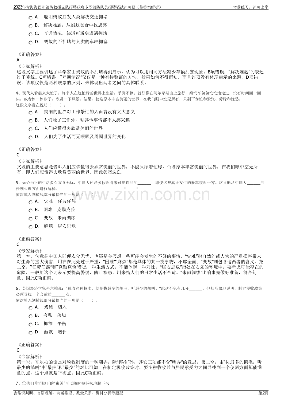 2023年青海海西州消防救援支队招聘政府专职消防队员招聘笔试冲刺题（带答案解析）.pdf_第2页