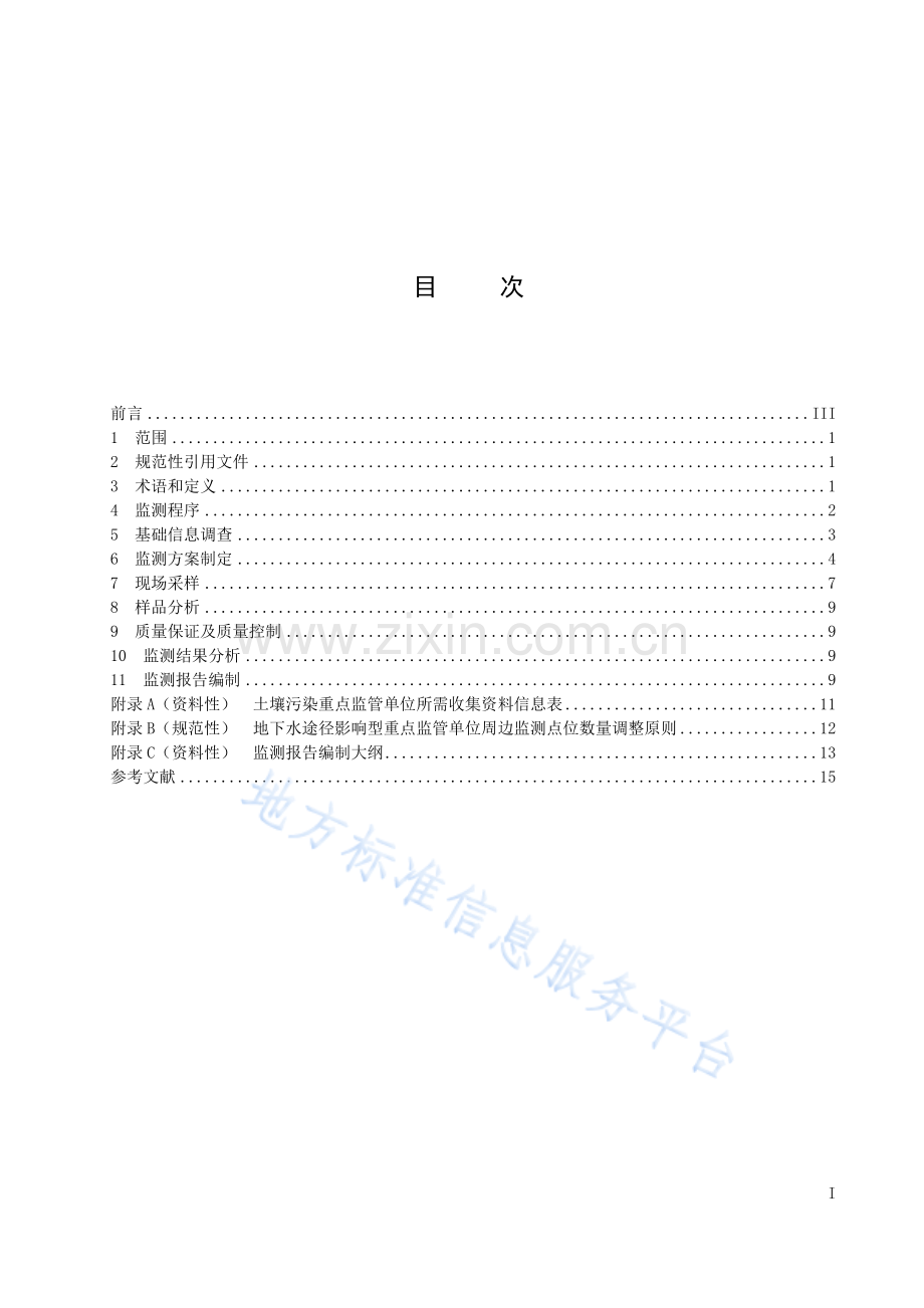 (高清正版）DB32_T 4348-2022土壤污染重点监管单位周边监测技术规范.pdf_第3页