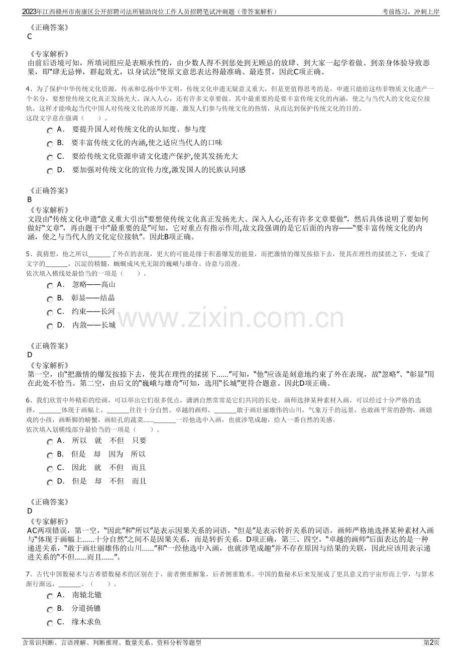 2023年江西赣州市南康区公开招聘司法所辅助岗位工作人员招聘笔试冲刺题（带答案解析）.pdf_第2页