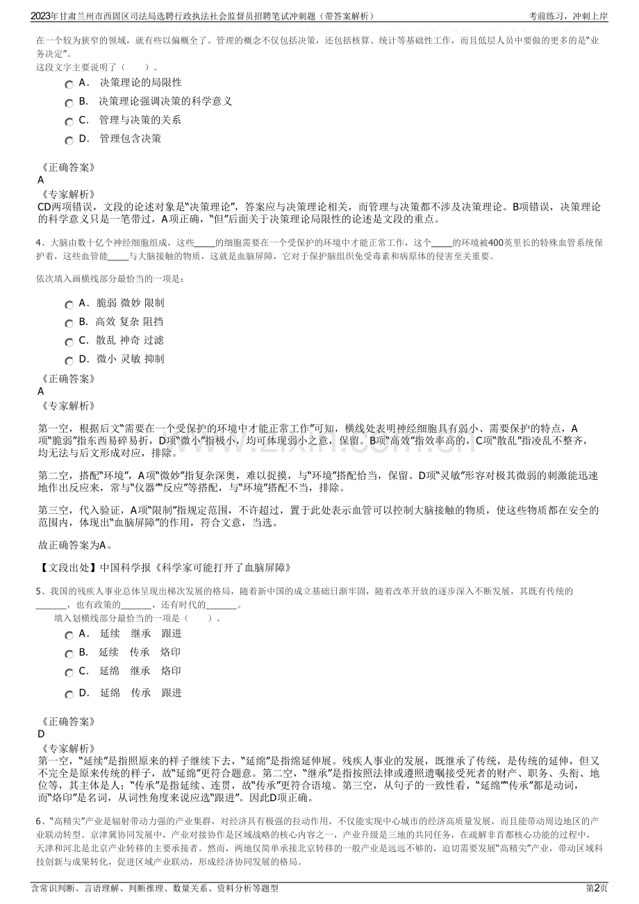 2023年甘肃兰州市西固区司法局选聘行政执法社会监督员招聘笔试冲刺题（带答案解析）.pdf_第2页