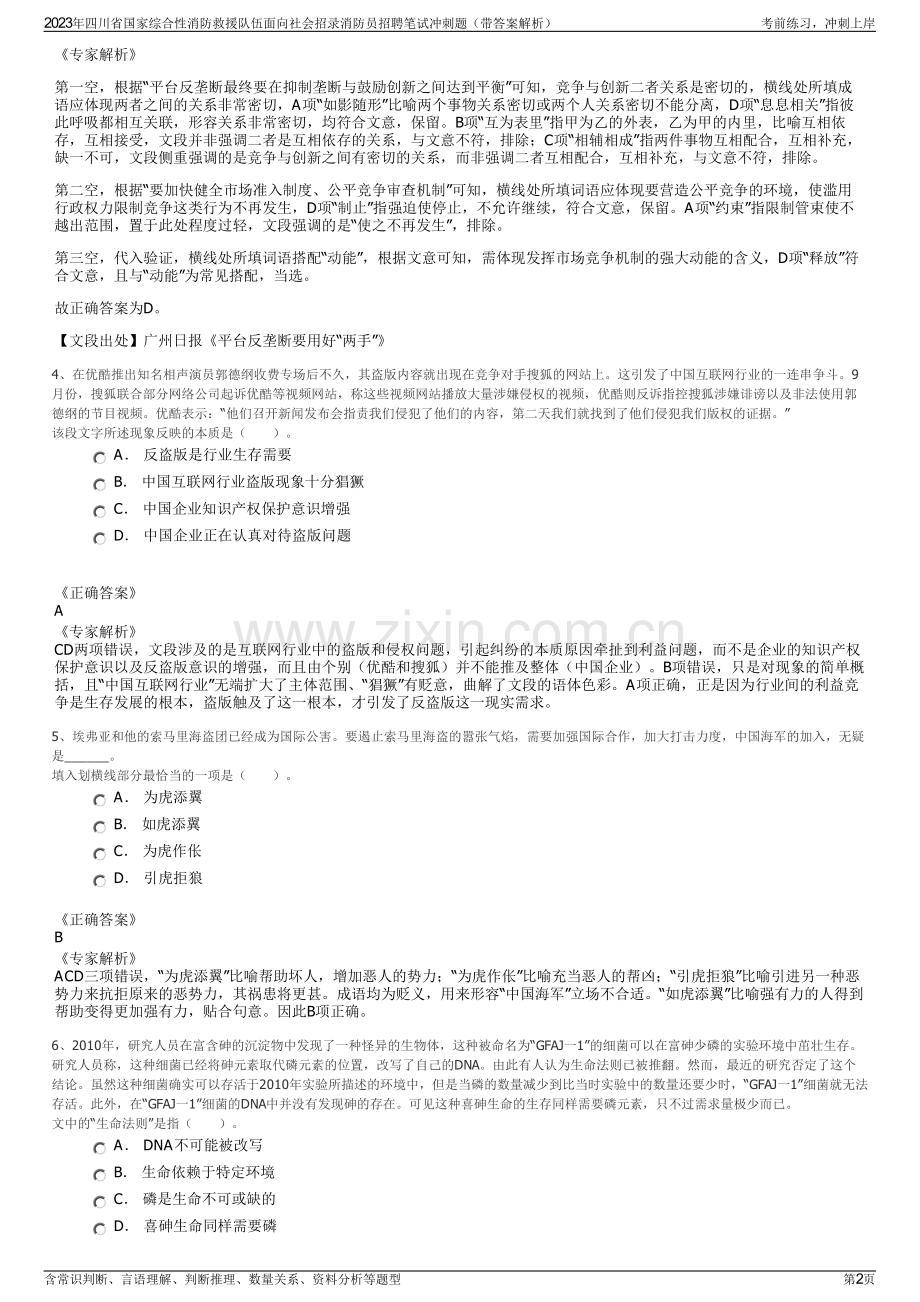 2023年四川省国家综合性消防救援队伍面向社会招录消防员招聘笔试冲刺题（带答案解析）.pdf_第2页