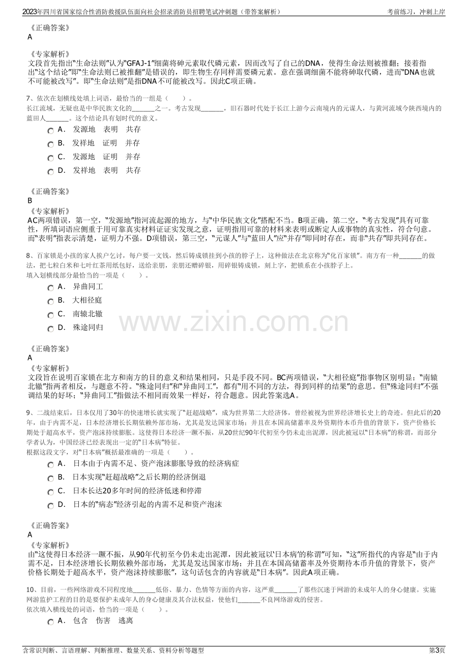 2023年四川省国家综合性消防救援队伍面向社会招录消防员招聘笔试冲刺题（带答案解析）.pdf_第3页