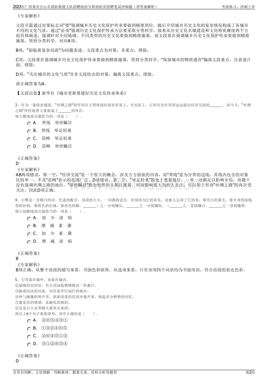 2023年广西来宾合山市消防救援大队招聘政府专职消防员招聘笔试冲刺题（带答案解析）.pdf_第2页