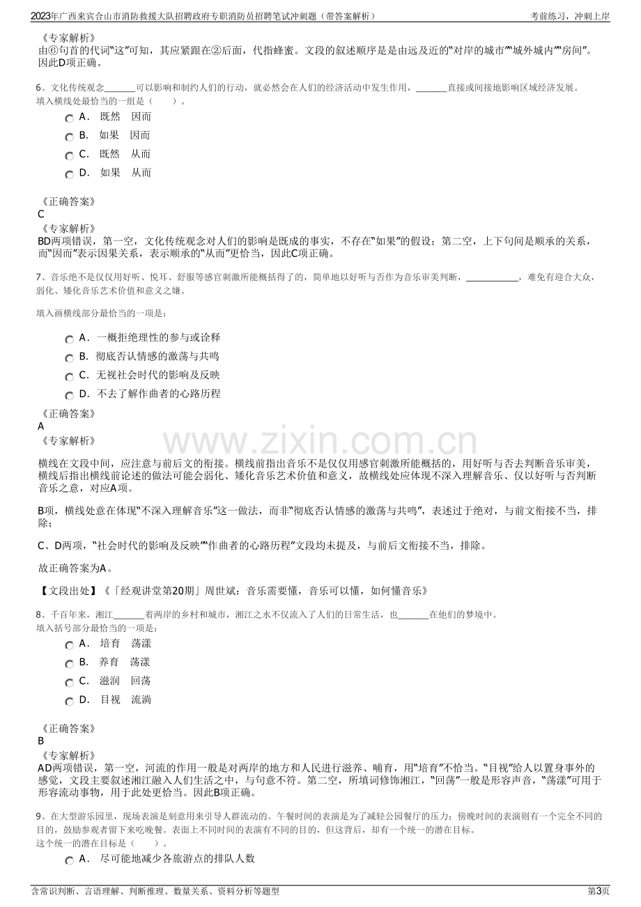 2023年广西来宾合山市消防救援大队招聘政府专职消防员招聘笔试冲刺题（带答案解析）.pdf_第3页