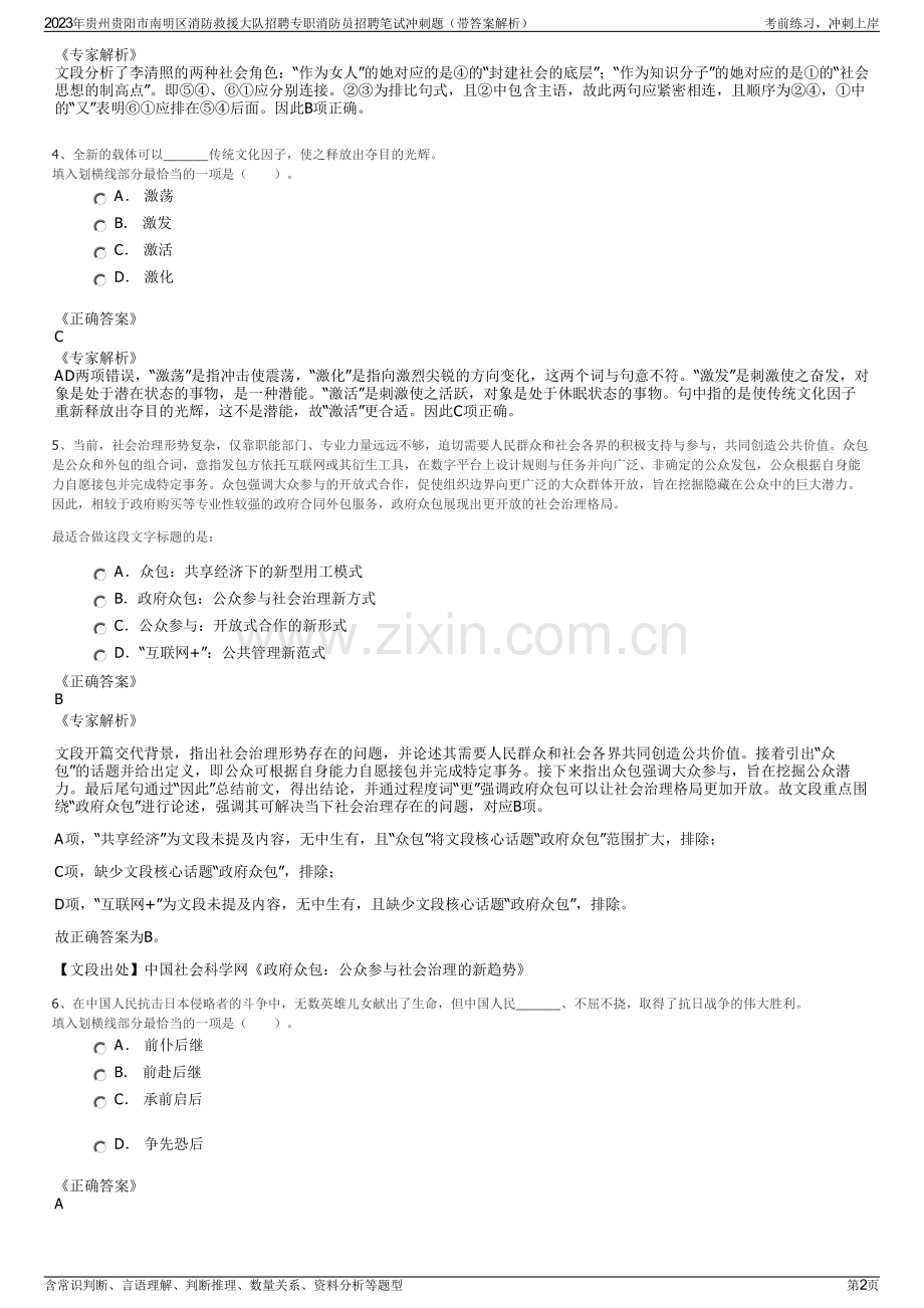 2023年贵州贵阳市南明区消防救援大队招聘专职消防员招聘笔试冲刺题（带答案解析）.pdf_第2页