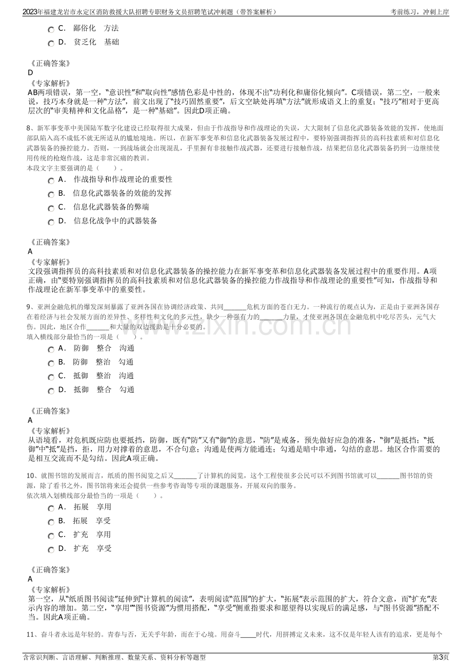 2023年福建龙岩市永定区消防救援大队招聘专职财务文员招聘笔试冲刺题（带答案解析）.pdf_第3页