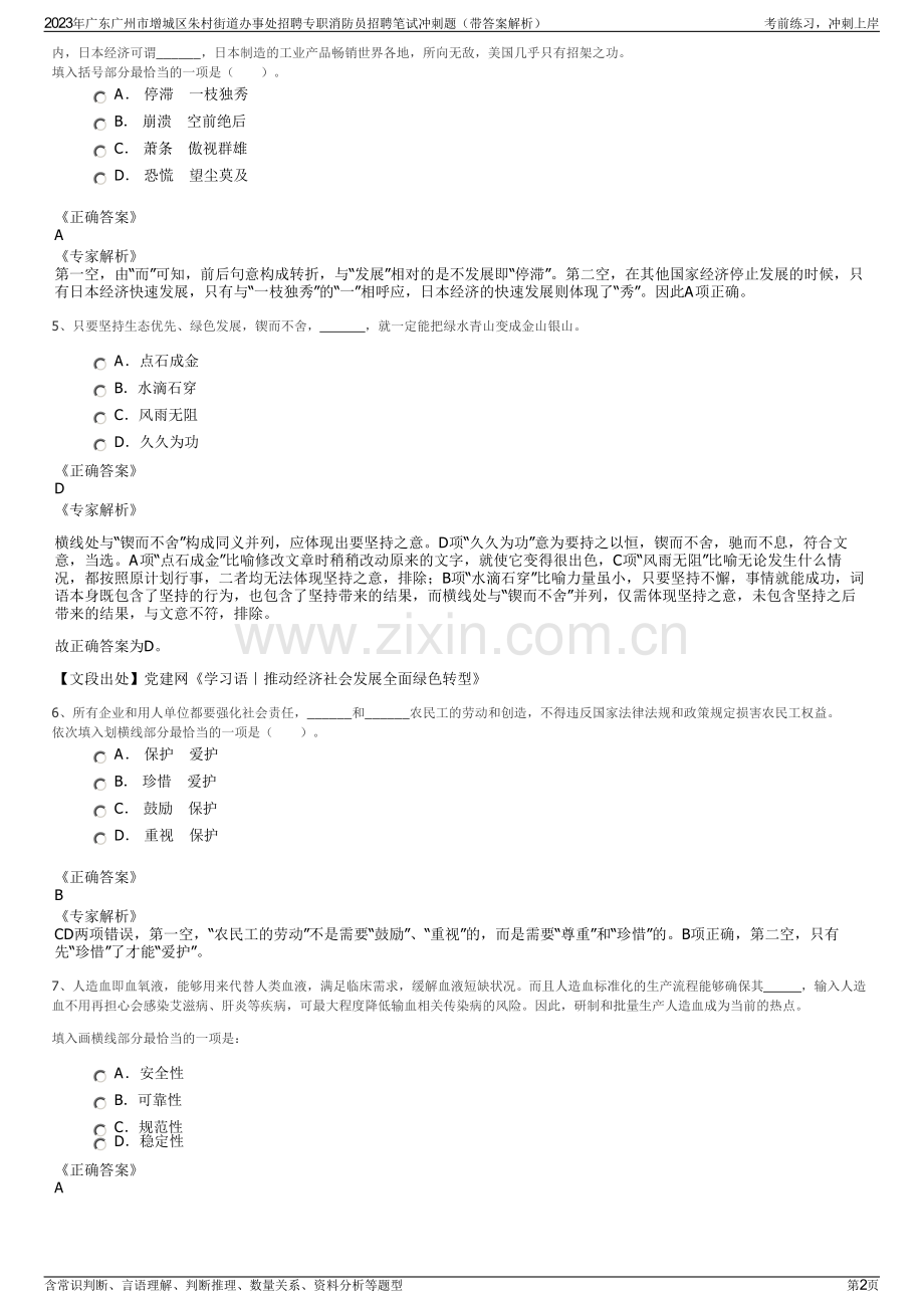 2023年广东广州市增城区朱村街道办事处招聘专职消防员招聘笔试冲刺题（带答案解析）.pdf_第2页