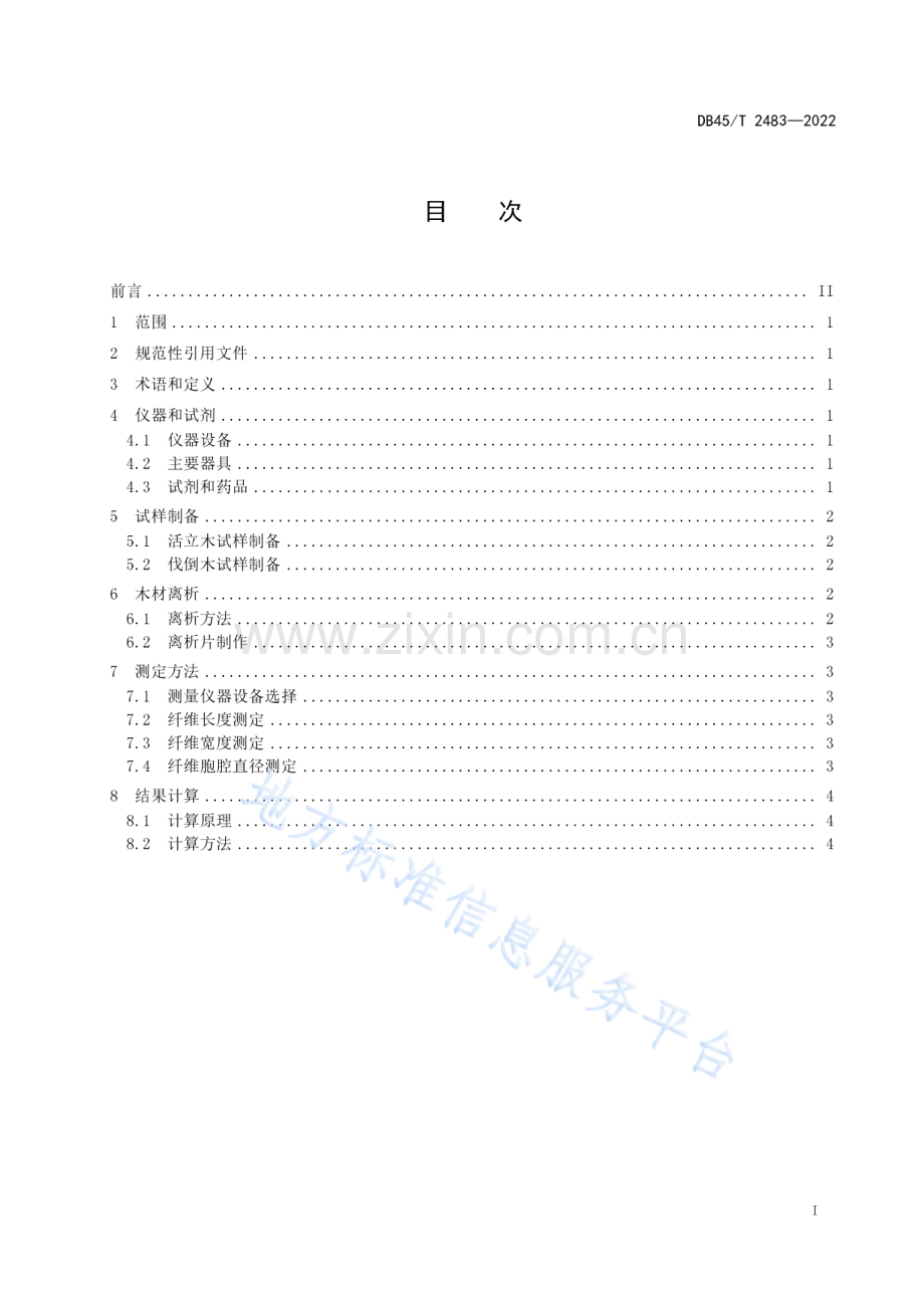 DB45_T 2484-2022广西地方标准《木材纤维形态测定方法》.pdf_第3页