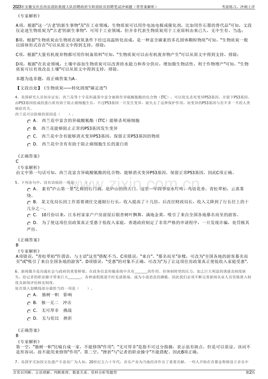 2023年安徽安庆岳西县消防救援大队招聘政府专职消防员招聘笔试冲刺题（带答案解析）.pdf_第2页