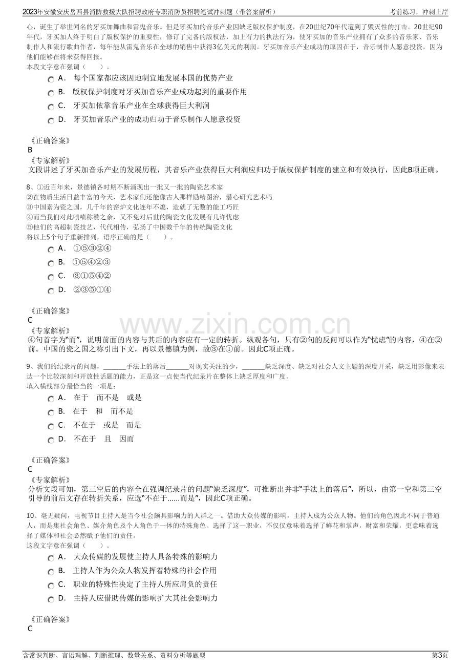 2023年安徽安庆岳西县消防救援大队招聘政府专职消防员招聘笔试冲刺题（带答案解析）.pdf_第3页