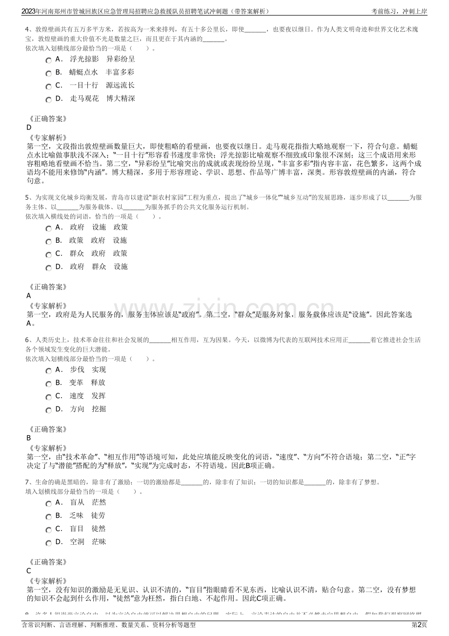 2023年河南郑州市管城回族区应急管理局招聘应急救援队员招聘笔试冲刺题（带答案解析）.pdf_第2页