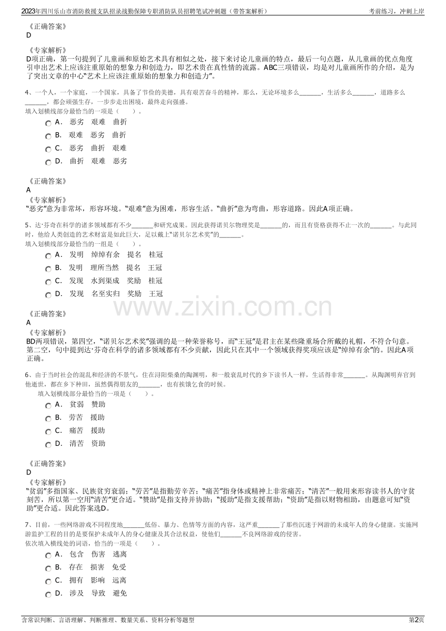 2023年四川乐山市消防救援支队招录战勤保障专职消防队员招聘笔试冲刺题（带答案解析）.pdf_第2页