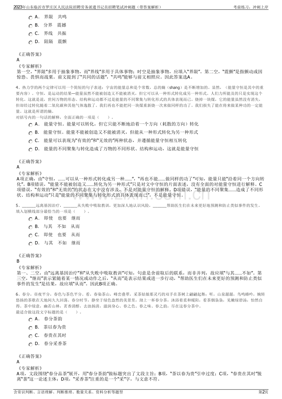 2023年山东临沂市罗庄区人民法院招聘劳务派遣书记员招聘笔试冲刺题（带答案解析）.pdf_第2页