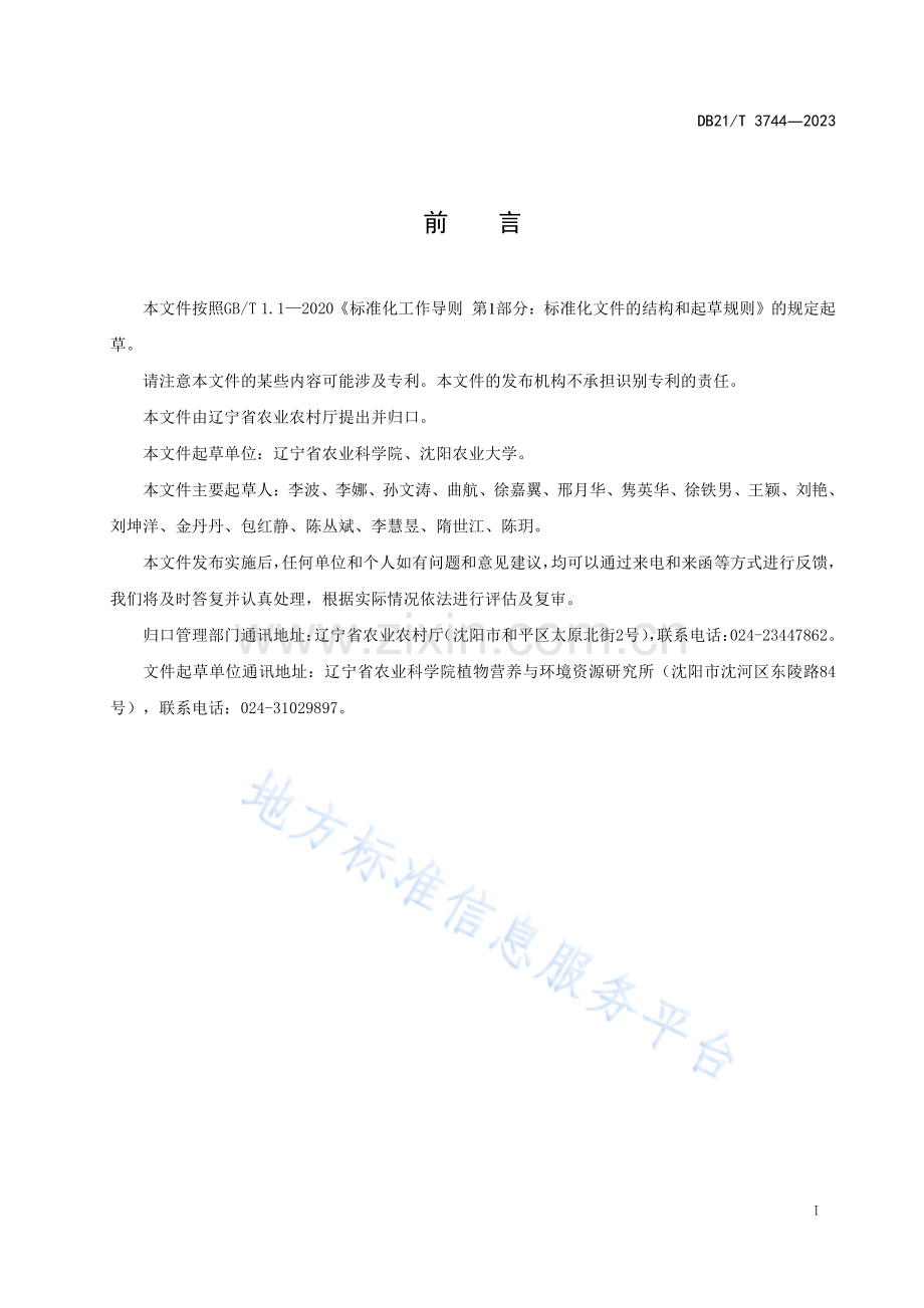 DB21_T+3774—2023玉米化肥定额施用技术规程.pdf_第3页