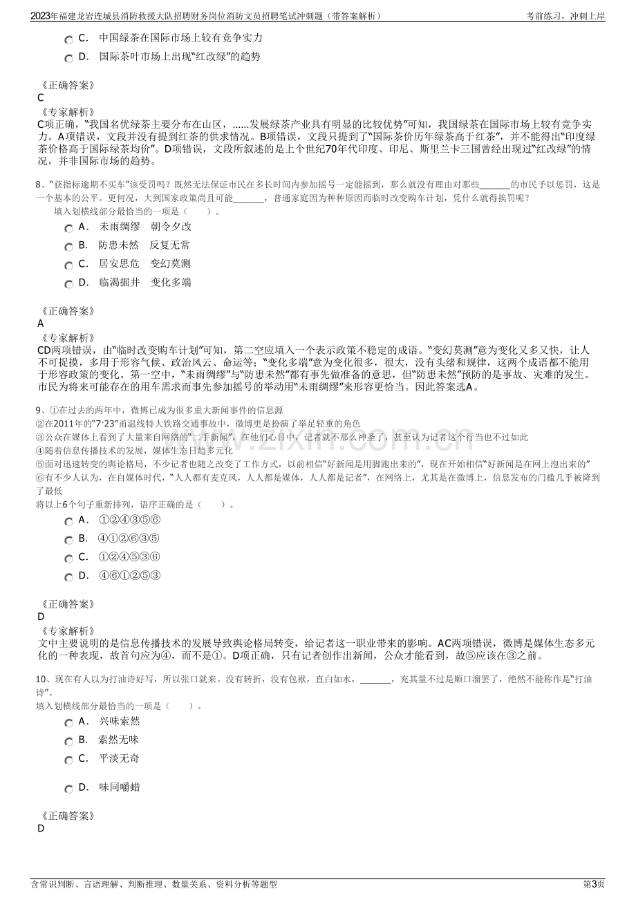 2023年福建龙岩连城县消防救援大队招聘财务岗位消防文员招聘笔试冲刺题（带答案解析）.pdf_第3页