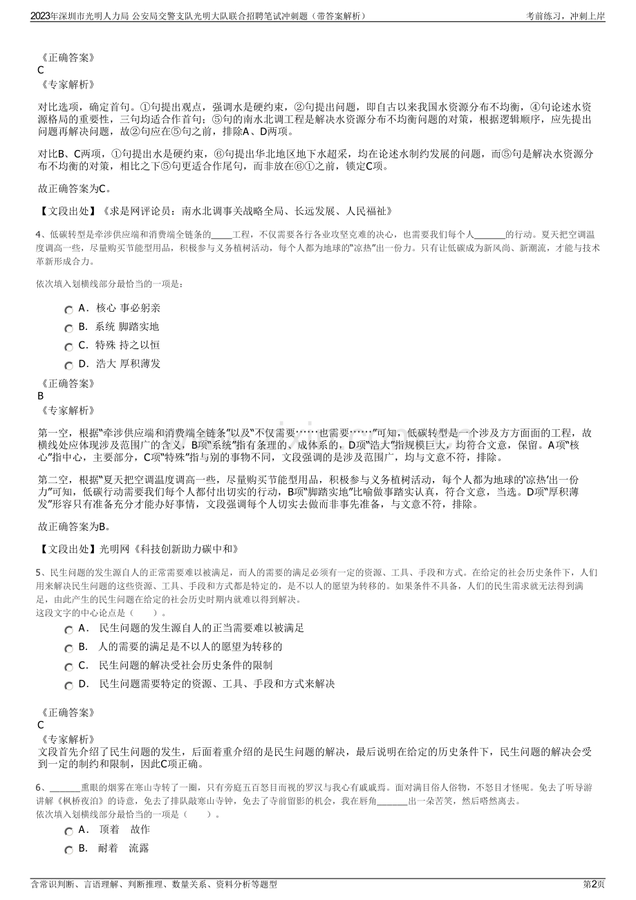 2023年深圳市光明人力局 公安局交警支队光明大队联合招聘笔试冲刺题（带答案解析）.pdf_第2页