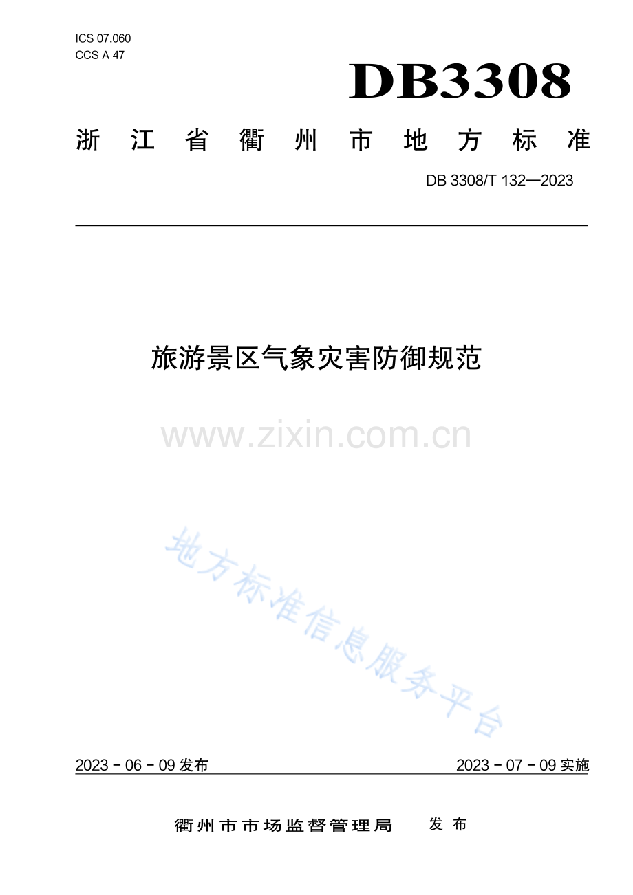 旅游景区气象灾害防御规范 DB3308_T 132-2023.pdf_第1页