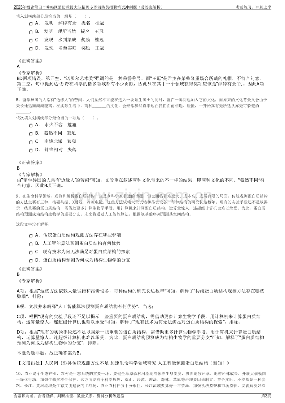 2023年福建莆田市秀屿区消防救援大队招聘专职消防员招聘笔试冲刺题（带答案解析）.pdf_第3页