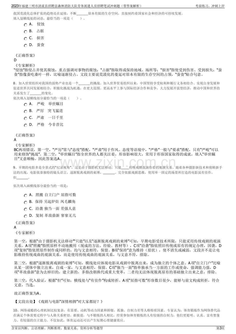 2023年福建三明市清流县招聘县森林消防大队劳务派遣人员招聘笔试冲刺题（带答案解析）.pdf_第3页