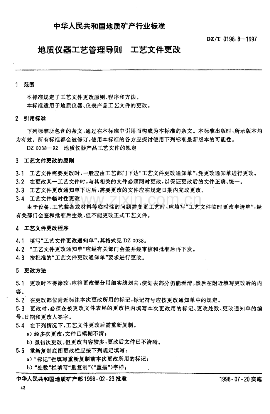 DZT 0198.8-1997 地质仪器工艺管理导则 工艺文件更改-（高清正版）.pdf_第3页