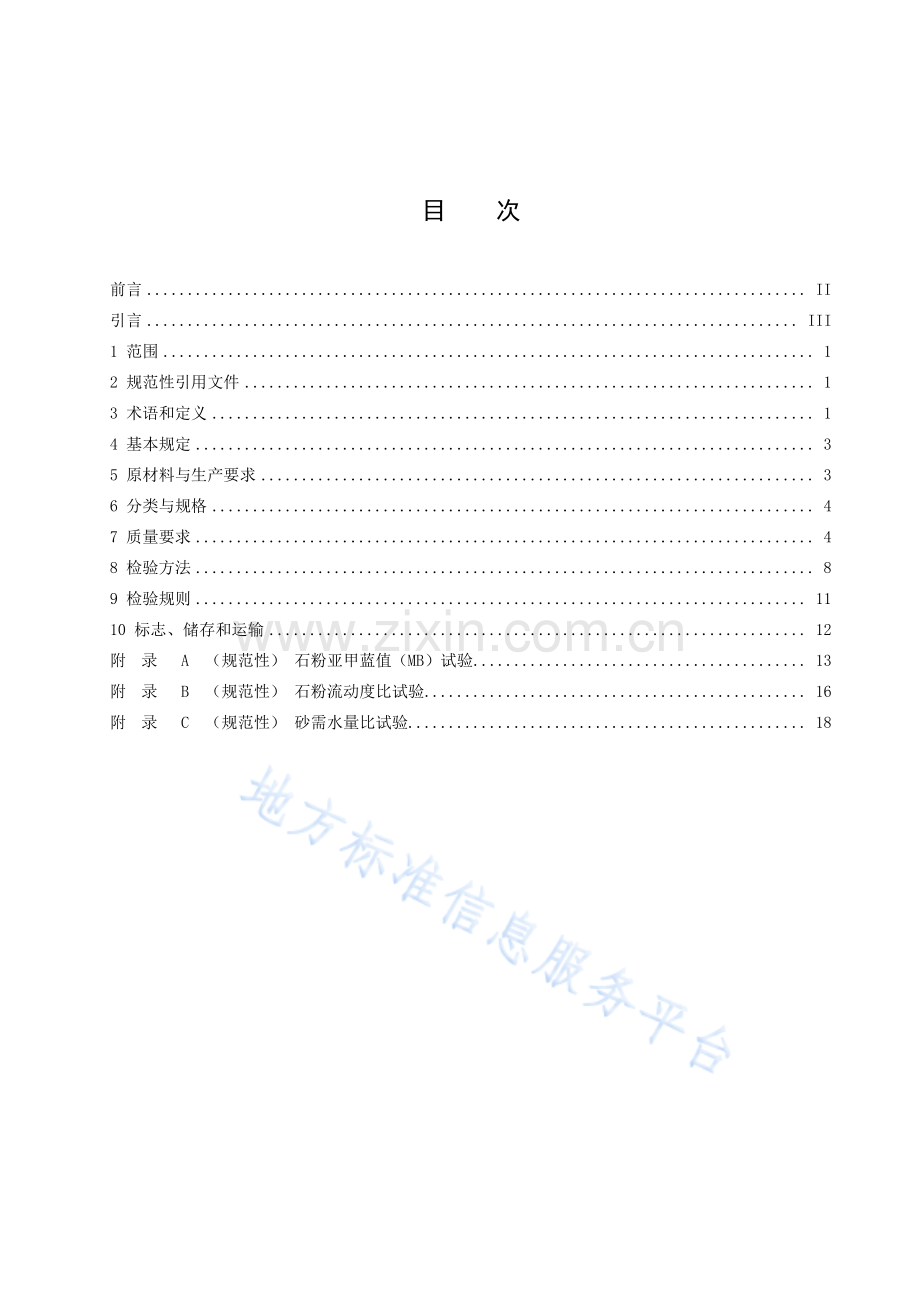 DB23_T 3462—2023采石尾矿机制砂质量及检验方法标准.pdf_第2页