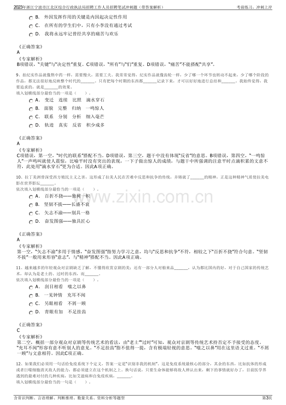 2023年浙江宁波市江北区综合行政执法局招聘工作人员招聘笔试冲刺题（带答案解析）.pdf_第3页