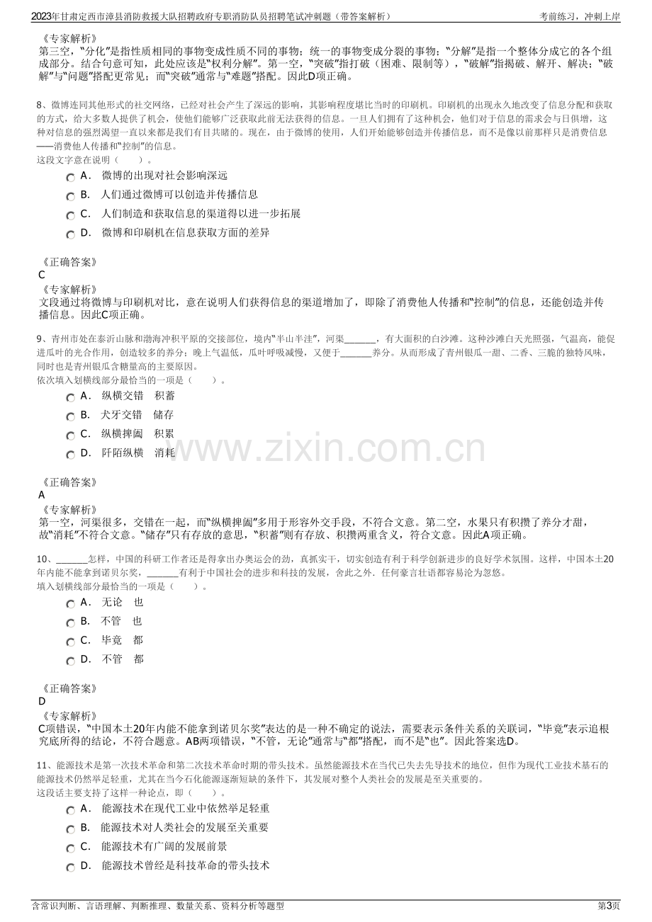 2023年甘肃定西市漳县消防救援大队招聘政府专职消防队员招聘笔试冲刺题（带答案解析）.pdf_第3页