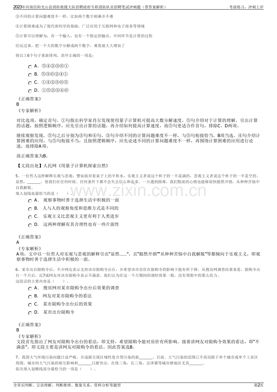 2023年河南信阳光山县消防救援大队招聘政府专职消防队员招聘笔试冲刺题（带答案解析）.pdf_第2页