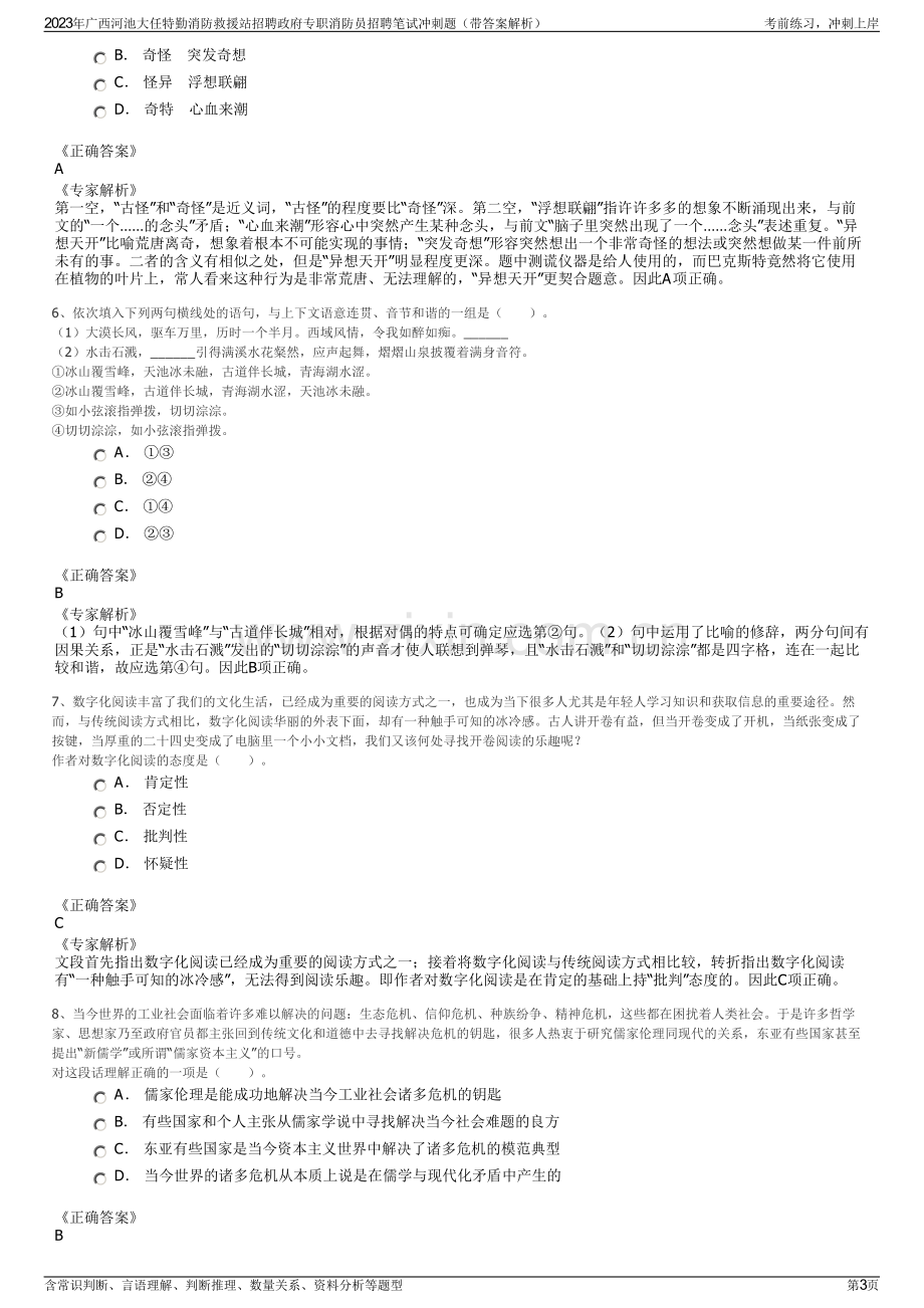 2023年广西河池大任特勤消防救援站招聘政府专职消防员招聘笔试冲刺题（带答案解析）.pdf_第3页