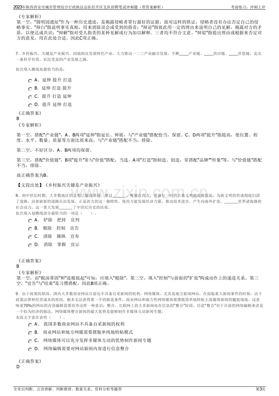 2023年陕西西安市城市管理综合行政执法总队经开区支队招聘笔试冲刺题（带答案解析）.pdf_第3页