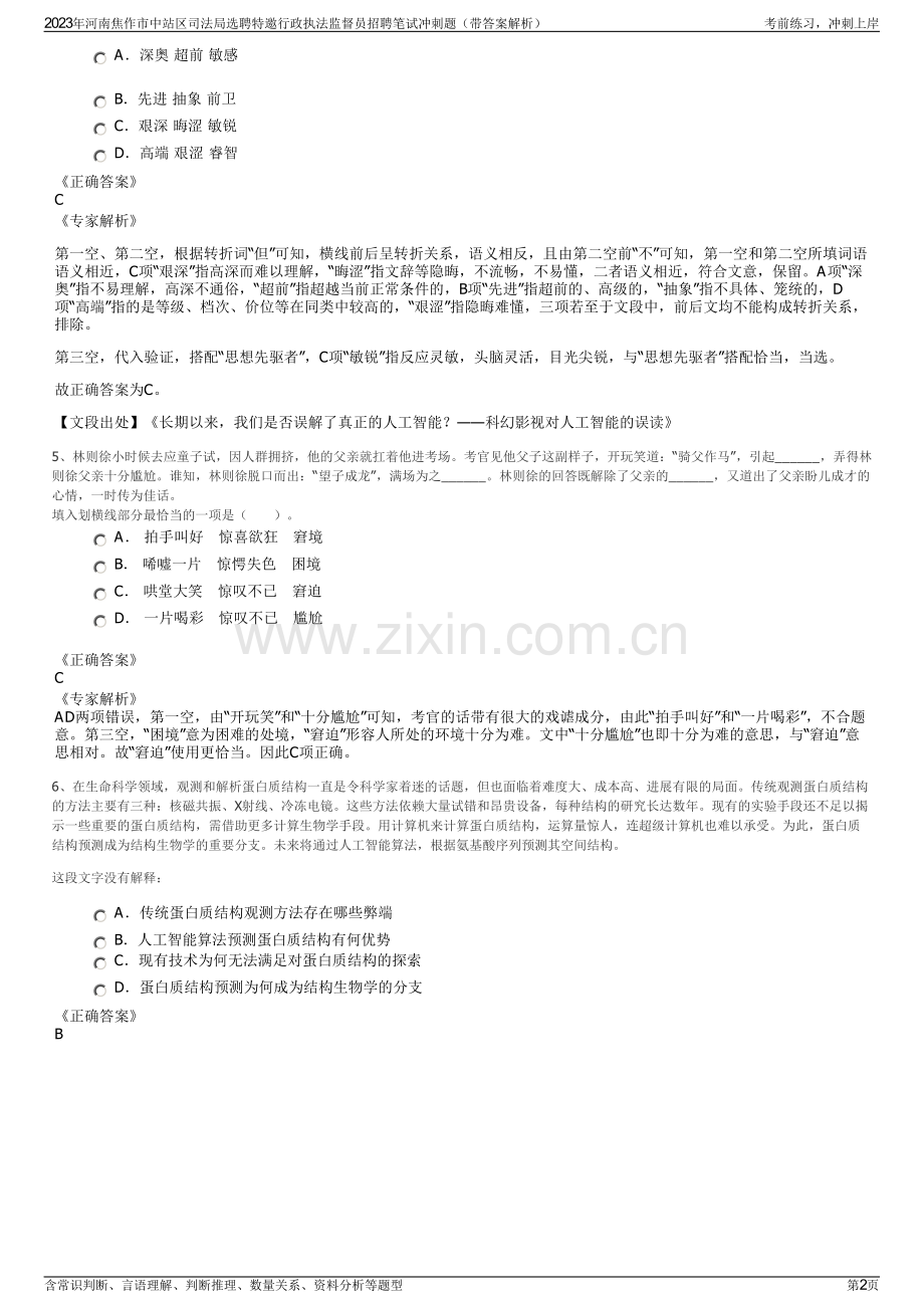 2023年河南焦作市中站区司法局选聘特邀行政执法监督员招聘笔试冲刺题（带答案解析）.pdf_第2页