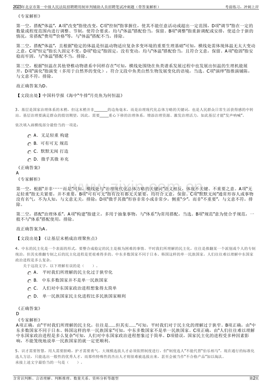 2023年北京市第一中级人民法院招聘聘用制审判辅助人员招聘笔试冲刺题（带答案解析）.pdf_第2页