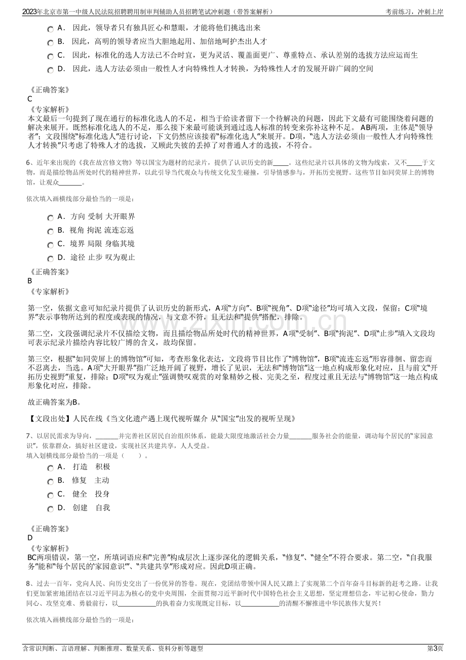 2023年北京市第一中级人民法院招聘聘用制审判辅助人员招聘笔试冲刺题（带答案解析）.pdf_第3页