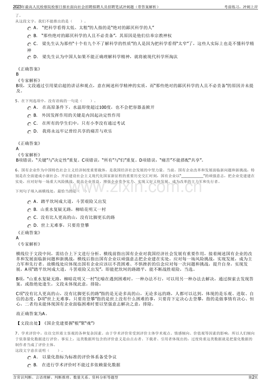 2023年最高人民检察院检察日报社面向社会招聘拟聘人员招聘笔试冲刺题（带答案解析）.pdf_第2页