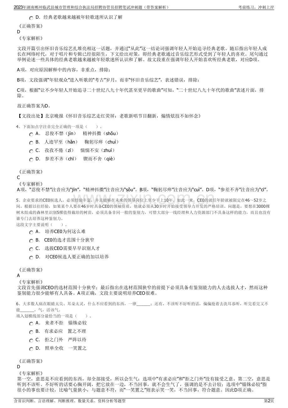 2023年湖南郴州临武县城市管理和综合执法局招聘协管员招聘笔试冲刺题（带答案解析）.pdf_第2页