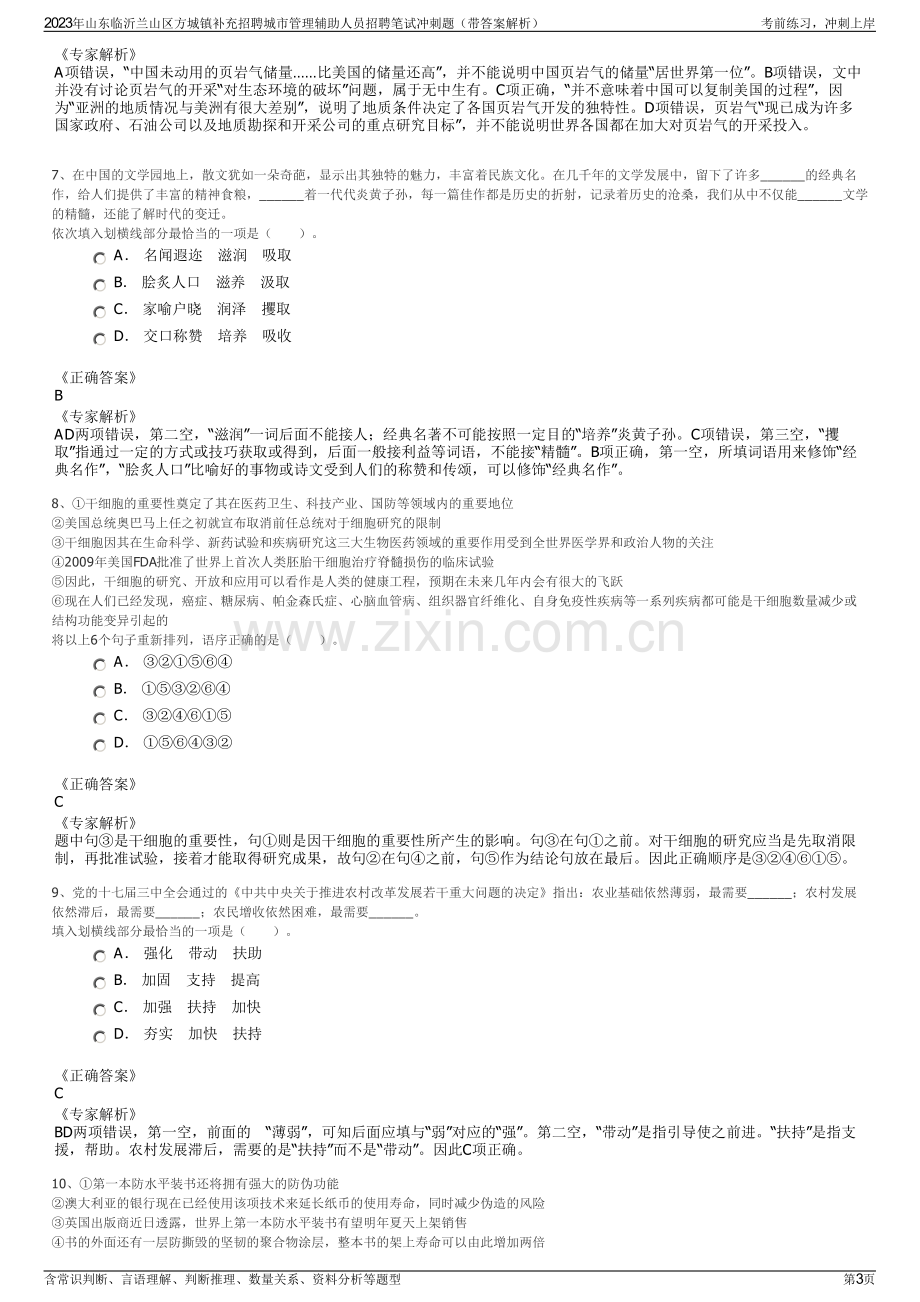 2023年山东临沂兰山区方城镇补充招聘城市管理辅助人员招聘笔试冲刺题（带答案解析）.pdf_第3页