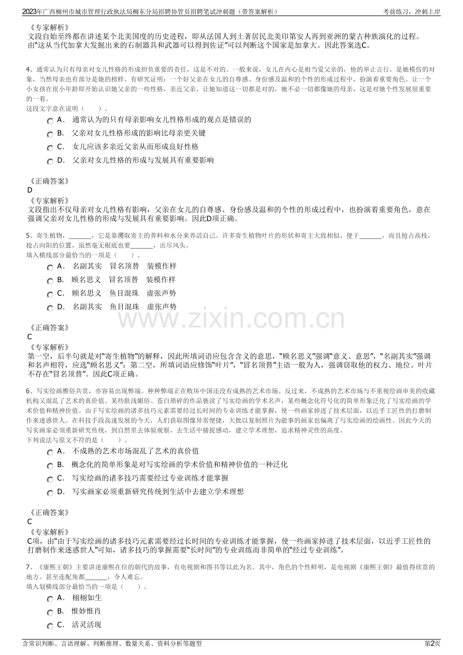 2023年广西柳州市城市管理行政执法局柳东分局招聘协管员招聘笔试冲刺题（带答案解析）.pdf_第2页