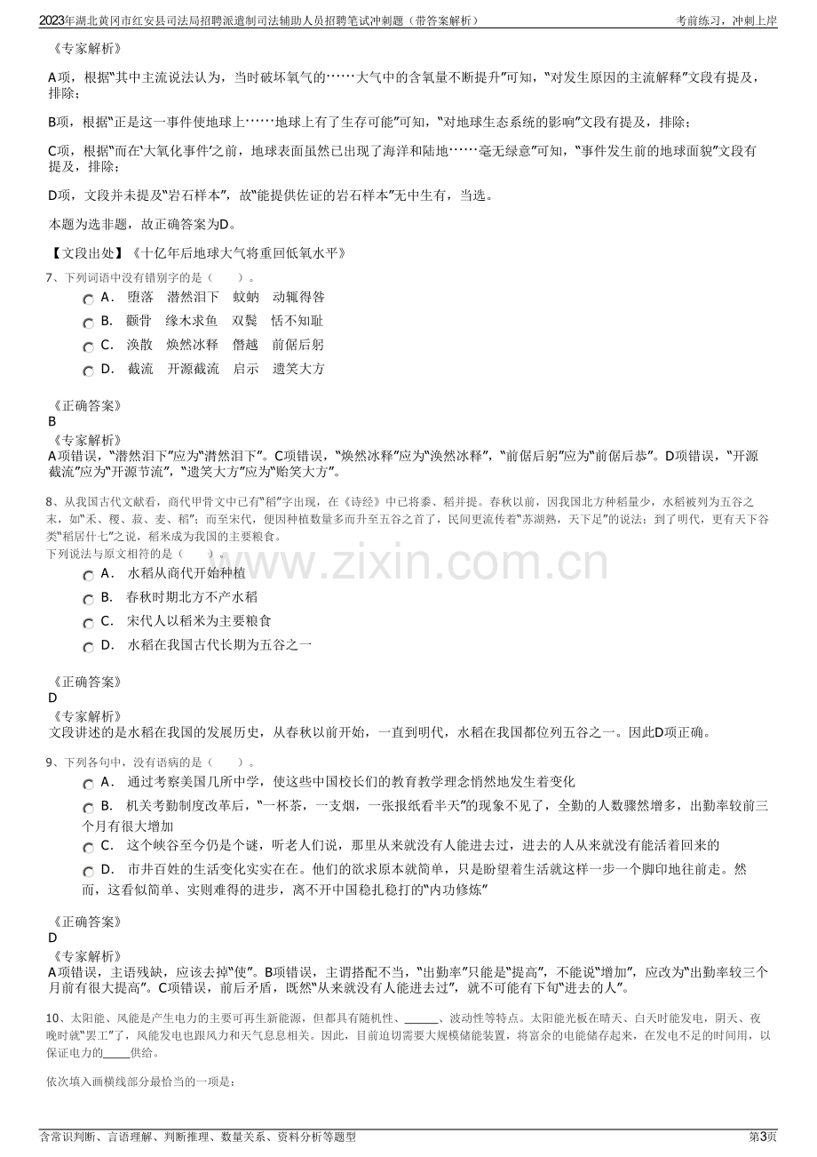 2023年湖北黄冈市红安县司法局招聘派遣制司法辅助人员招聘笔试冲刺题（带答案解析）.pdf_第3页