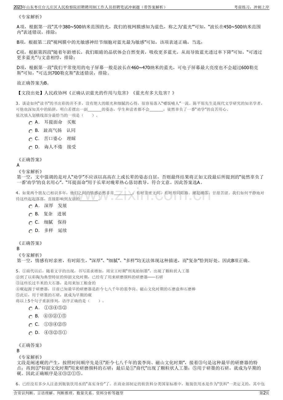 2023年山东枣庄台儿庄区人民检察院招聘聘用制工作人员招聘笔试冲刺题（带答案解析）.pdf_第2页