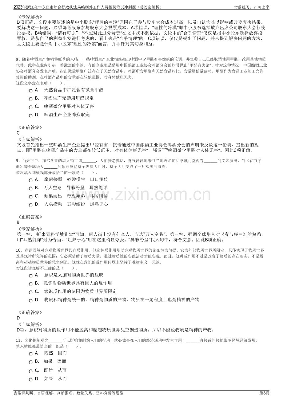 2023年浙江金华永康市综合行政执法局编制外工作人员招聘笔试冲刺题（带答案解析）.pdf_第3页