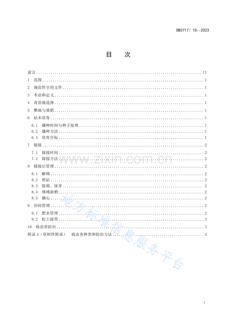 紫叶李芽接技术规程 DB3717_T 10-2023.pdf_第2页