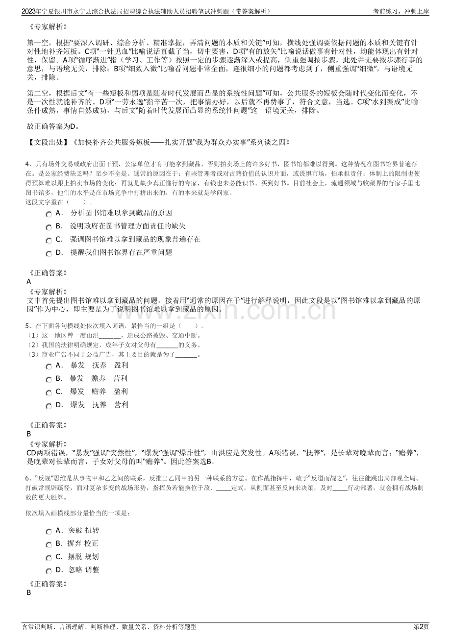 2023年宁夏银川市永宁县综合执法局招聘综合执法辅助人员招聘笔试冲刺题（带答案解析）.pdf_第2页