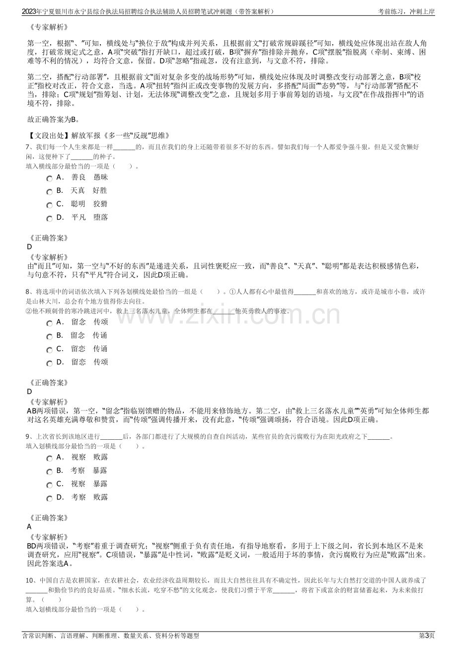 2023年宁夏银川市永宁县综合执法局招聘综合执法辅助人员招聘笔试冲刺题（带答案解析）.pdf_第3页