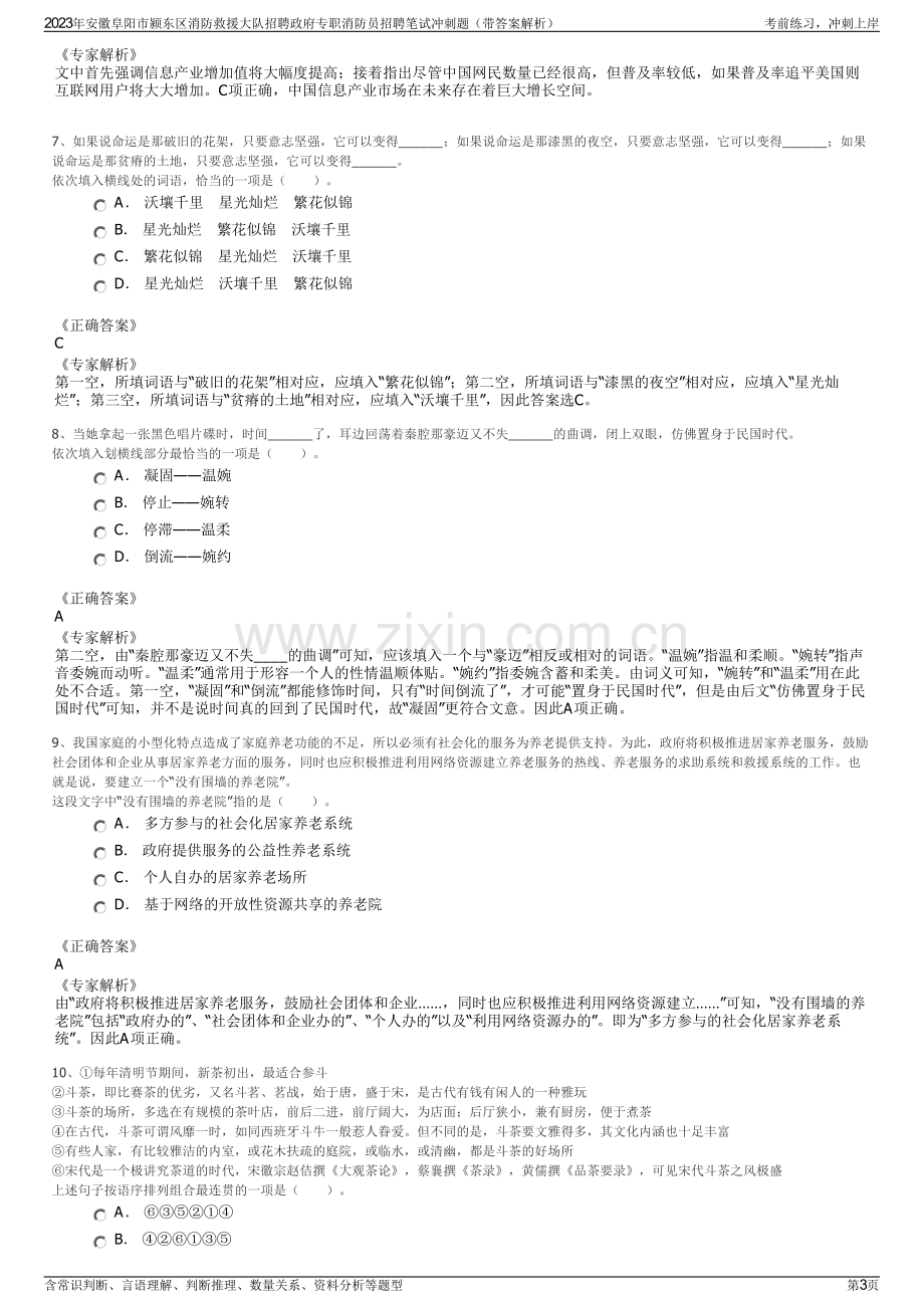 2023年安徽阜阳市颍东区消防救援大队招聘政府专职消防员招聘笔试冲刺题（带答案解析）.pdf_第3页