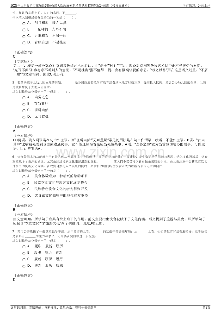 2023年山东临沂市郯城县消防救援大队政府专职消防队员招聘笔试冲刺题（带答案解析）.pdf_第2页