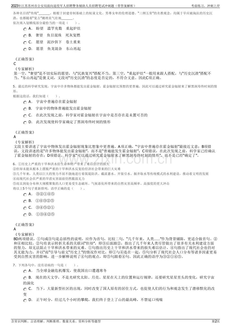 2023年江苏苏州市公安局面向退役军人招聘警务辅助人员招聘笔试冲刺题（带答案解析）.pdf_第2页