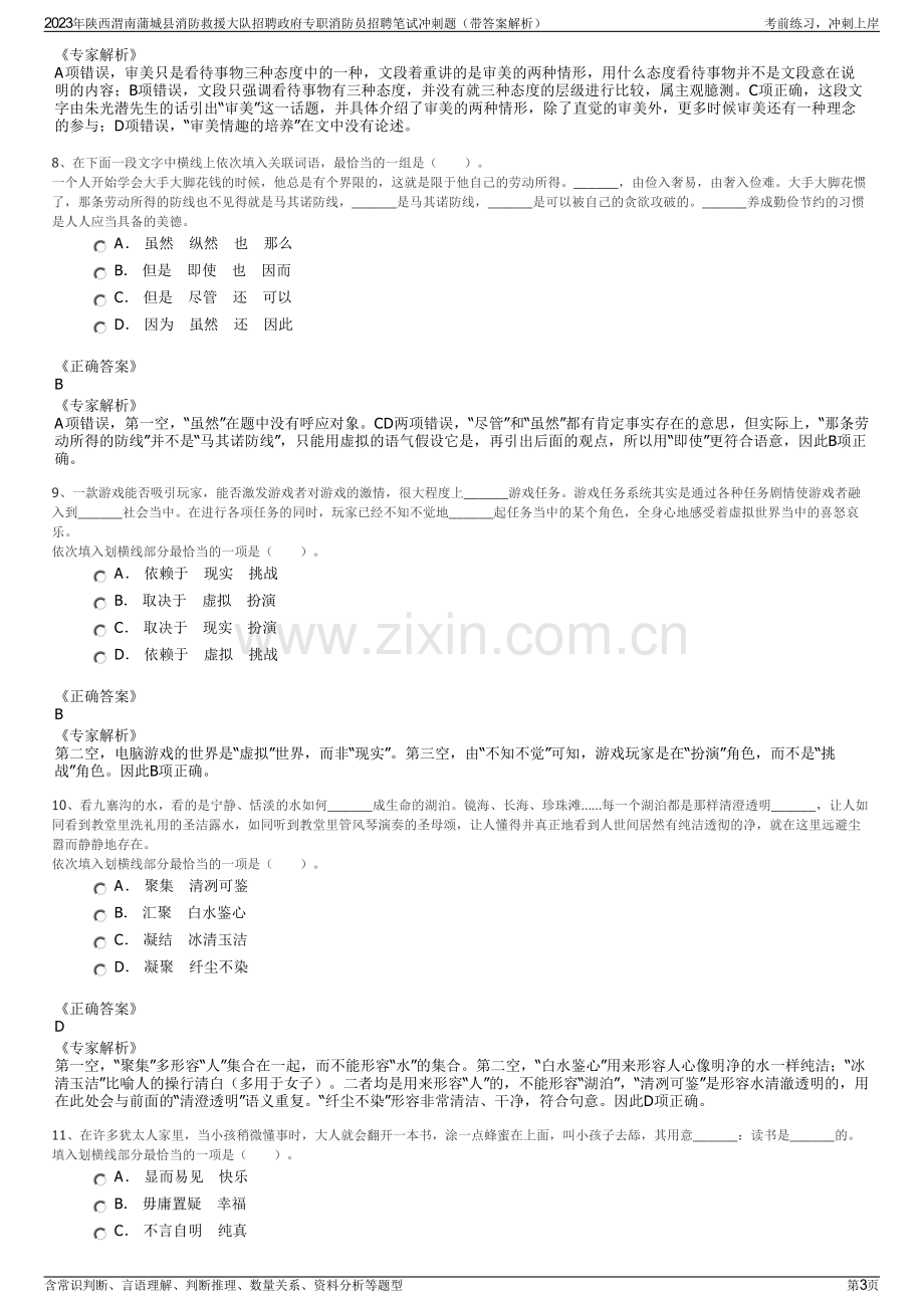 2023年陕西渭南蒲城县消防救援大队招聘政府专职消防员招聘笔试冲刺题（带答案解析）.pdf_第3页